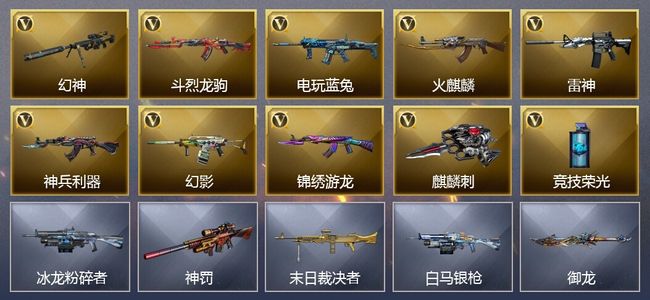 穿越火线（CF）10V武器 4皮肤 可排位 枪王