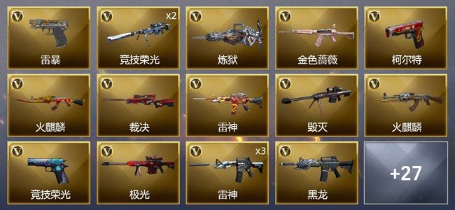 穿越火线（CF）1炫金武器 65V武器 3V角色 12皮肤 可排位 传奇