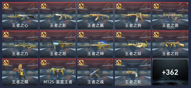 穿越火线：枪战王者V10 37王者 361英雄武器 15英雄角色 759万化 专家S