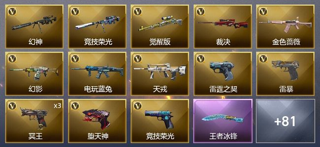 穿越火线（CF）2王者武器 1炫金武器 126V武器 2V角色 22皮肤 可排位 枪王