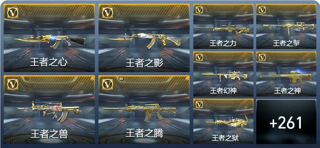 穿越火线：枪战王者V9 37王者武器 296英雄武器 9英雄角色 522万化 枪皇SSS