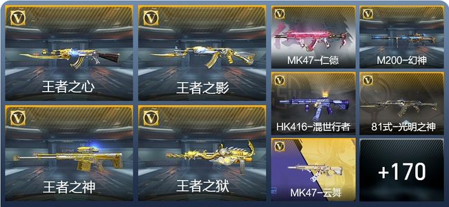 穿越火线：枪战王者V6 9王者武器 212英雄武器 8英雄角色 367万化 枪圣SSS