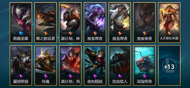 英雄联盟（LOL）2臻彩 1限定 6传说 26皮肤 2炫彩 96英雄 黑铁