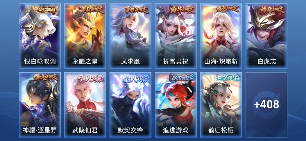 王者荣耀V9 1典藏 40传说 111史诗 421皮肤 永恒钻石V