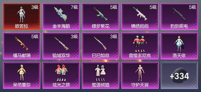 和平精英7升级枪 6粉装 2尾迹 206枪皮 145套装 66181热力 3印记 星钻