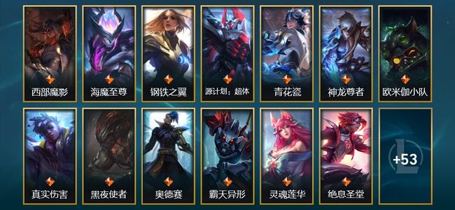 英雄联盟（LOL）1终极 2神话 7臻彩 10限定 18传说 66皮肤 54炫彩 127英雄 钻石