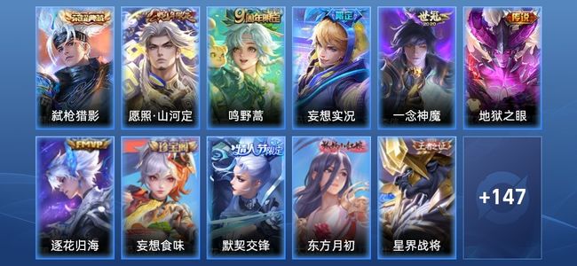 王者荣耀V6 1典藏 6传说 52史诗 161皮肤 121英雄 非凡王者