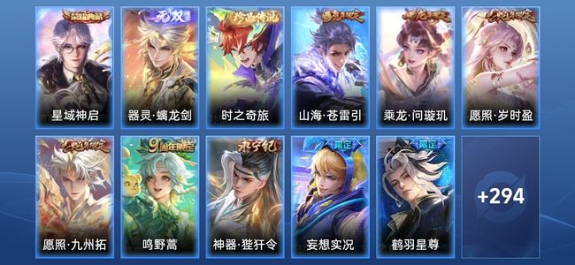王者荣耀V4 1典藏 1无双 16传说 96史诗 305皮肤 最强王者