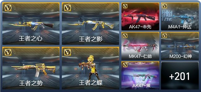 穿越火线：枪战王者V7 18王者武器 234英雄武器 8英雄角色 383万化 枪皇