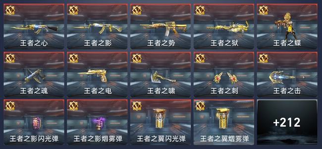 穿越火线：枪战王者V8 19王者 217英雄武器 9英雄角色 466万化 新锐
