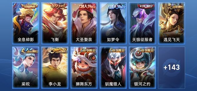 王者荣耀1典藏 30史诗 155皮肤 永恒钻石II