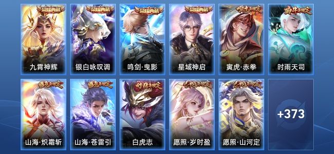 王者荣耀V9 4典藏 32传说 119史诗 386皮肤 至尊星耀II