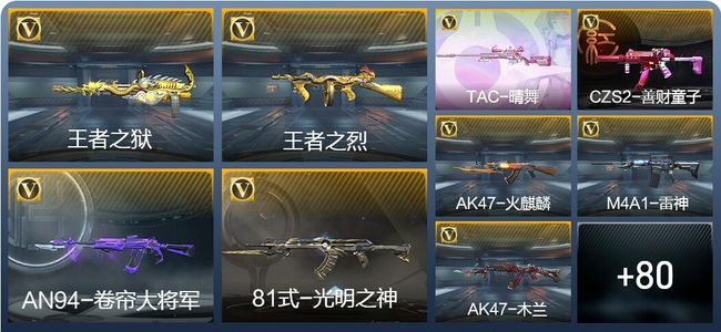 穿越火线：枪战王者V1 3王者武器 89英雄武器 86万化 枪圣SS