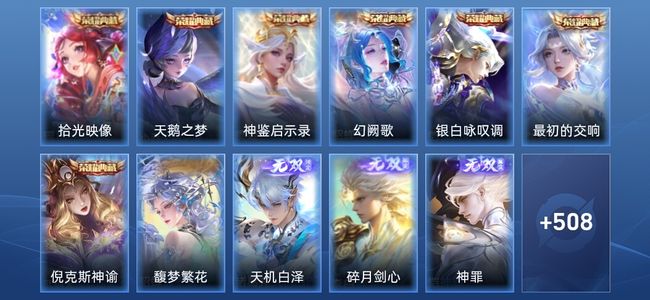 王者荣耀V10 7典藏 7无双 83传说 161史诗 522皮肤 非凡王者