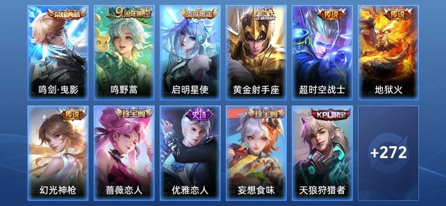 王者荣耀V8 1典藏 6传说 91史诗 283皮肤 122英雄 荣耀王者