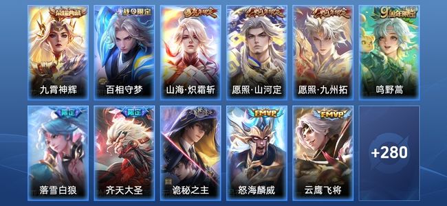 王者荣耀V7 1典藏 14传说 95史诗 293皮肤 至圣王者