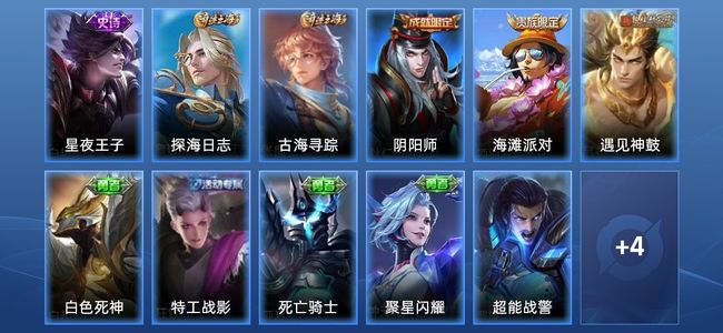王者荣耀1传说 1史诗 15皮肤 23英雄 永恒钻石III