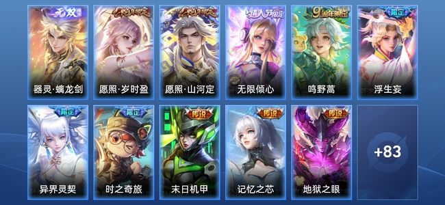 王者荣耀V7 14传说 24史诗 94皮肤 88英雄 至圣王者