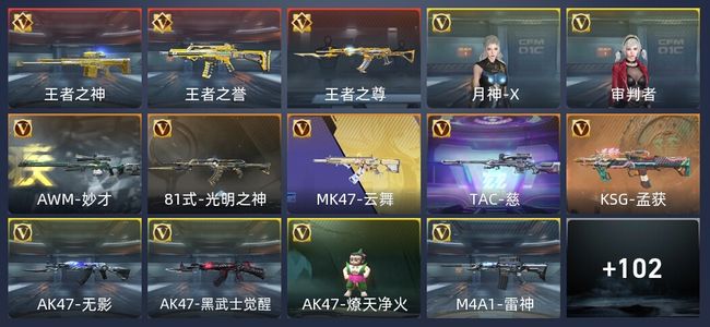 穿越火线：枪战王者V3 3王者 150英雄武器 2英雄角色 37万化 枪王SSS