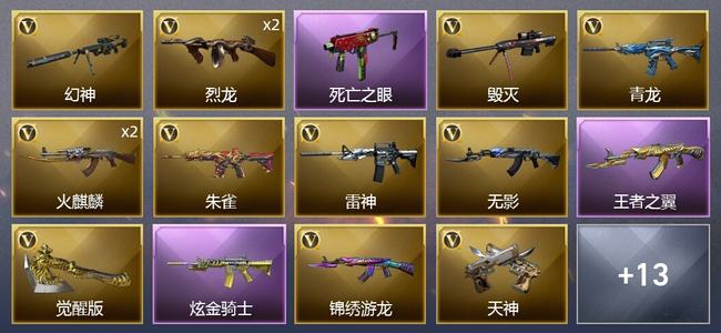 穿越火线（CF）1王者武器 1炫金武器 18V武器 1V角色 6皮肤 可排位 新锐