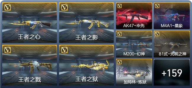 穿越火线：枪战王者V7 8王者武器 168英雄武器 5英雄角色 353万化 枪王SSS