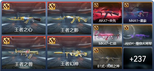 穿越火线：枪战王者炫闪16王者 246英雄武器 5英雄角色 467万化 专家