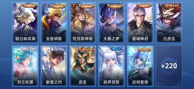 王者荣耀V6 5典藏 10传说 69史诗 231皮肤 至尊星耀III