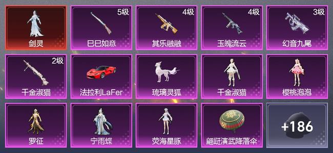 和平精英【苹果版】2载具 5升级枪 5粉装 3尾迹 128枪皮 69套装 4,0707热力 黄金