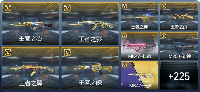 穿越火线：枪战王者V8 14王者武器 256英雄武器 7英雄角色 212万化 枪皇SSS