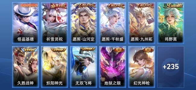 王者荣耀V6 10传说 64史诗 246皮肤 至尊星耀V