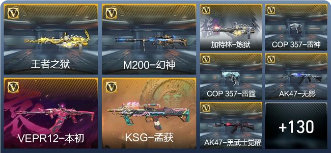 穿越火线：枪战王者V6 4王者武器 154英雄武器 3英雄角色 211万化 枪王SS