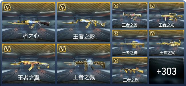 穿越火线：枪战王者V8 31王者武器 312英雄武器 8英雄角色 650万化 枪皇SS