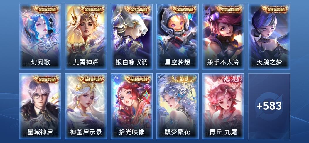 王者荣耀V10 9典藏 8无双 97传说 200史诗 597皮肤 最强王者
