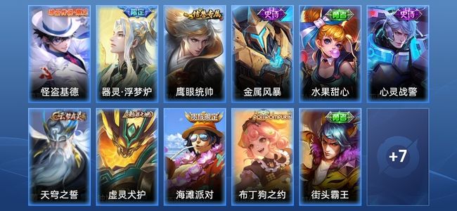 王者荣耀V1 5史诗 18皮肤 至尊星耀V