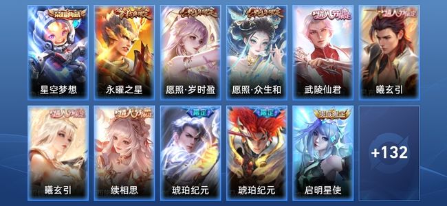王者荣耀V8 1典藏 21传说 32史诗 143皮肤 荣耀黄金II