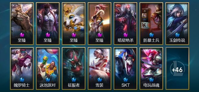 英雄联盟（LOL）5神话 7臻彩 9限定 10传说 59皮肤 24炫彩 24英雄