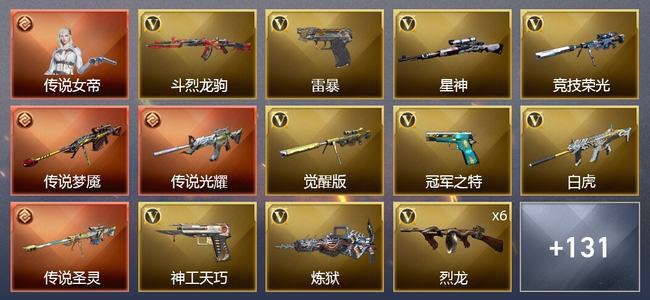 穿越火线（CF）1传说角色 3传说武器 2王者武器 1炫金武器 138V武器 9V角色 36皮肤 可排位