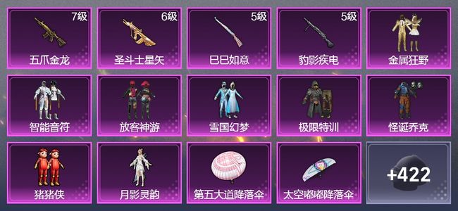和平精英4升级枪 8粉装 211枪皮 214套装 70119热力 18印记 王牌