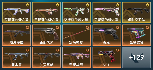 无畏契约27橙皮 5金皮 14紫皮 143皮肤 69060皮肤总价值 1550已用源晶 黄金