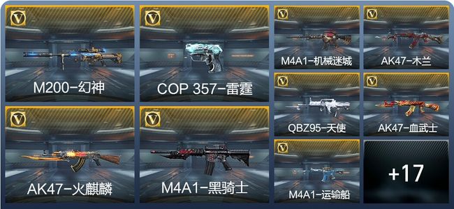 穿越火线：枪战王者2王者武器 26英雄武器 1英雄角色 4万化 专家S