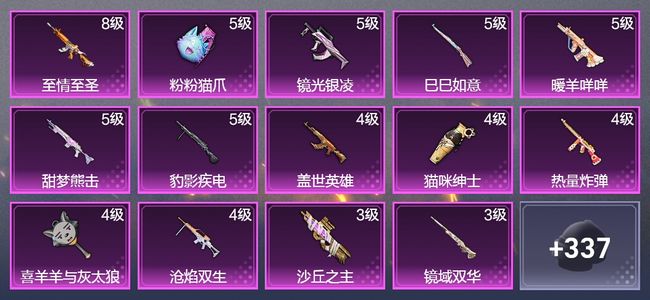 和平精英2载具 15升级枪 4粉装 3飞行器 212枪皮 138套装 70091热力 4印记 王牌