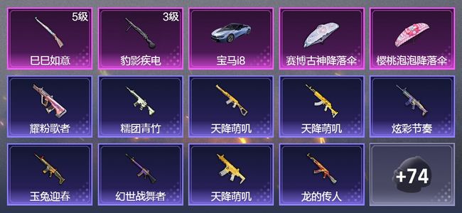 和平精英1载具 2升级枪 49枪皮 44套装 13988热力 1印记 黄金