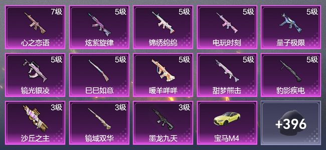 和平精英2载具 13升级枪 16粉装 4飞行器 223枪皮 168套装 86552热力 13印记 星钻