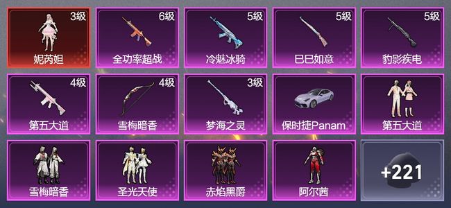 和平精英1载具 7升级枪 7粉装 2飞行器 148枪皮 87套装 48205热力 1印记