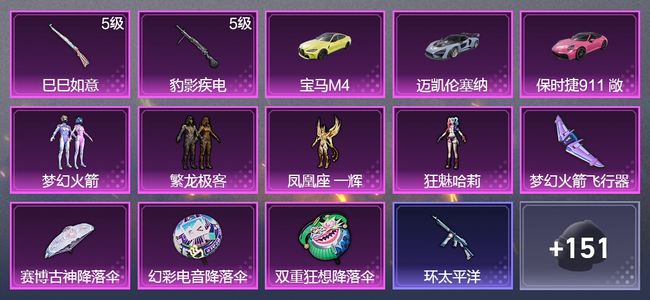 和平精英3载具 2升级枪 4粉装 103枪皮 74套装 30157热力 3印记 星钻