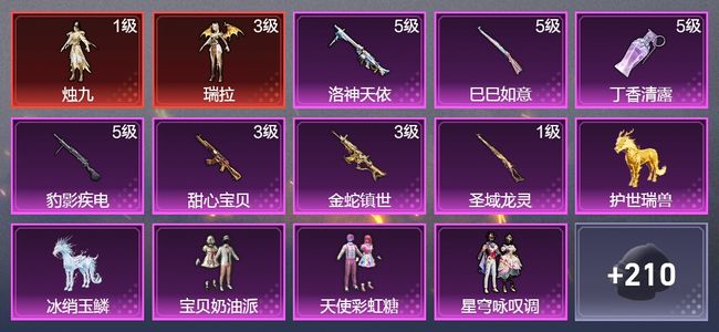 和平精英2载具 7升级枪 3粉装 2飞行器 138枪皮 79套装 49298热力 6印记 王牌