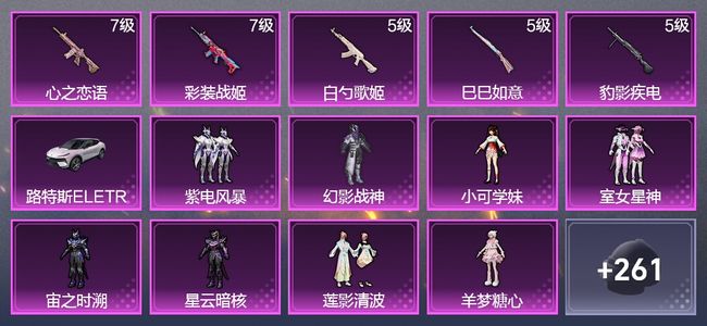 和平精英1载具 5升级枪 9粉装 151枪皮 121套装 53960热力 9印记 皇冠