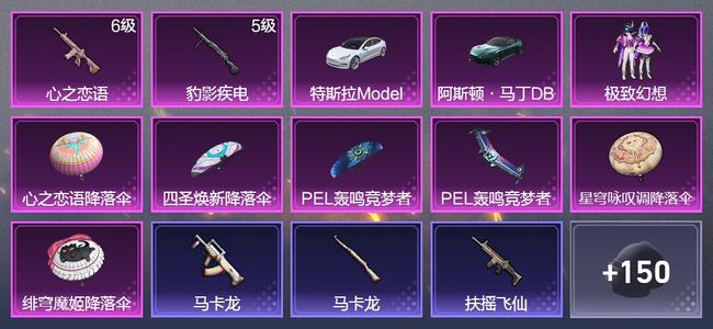 和平精英2载具 2升级枪 1粉装 1飞行器 98枪皮 86套装 35209热力 4印记 王牌