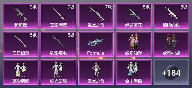 和平精英1载具 7升级枪 6粉装 3飞行器 112枪皮 85套装 43765热力 11印记 王牌