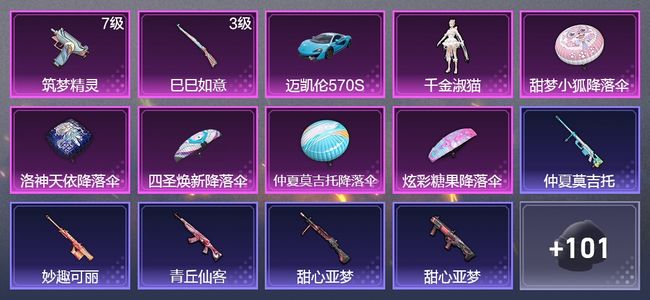 和平精英1载具 2升级枪 1粉装 64枪皮 55套装 22707热力 1印记 星钻